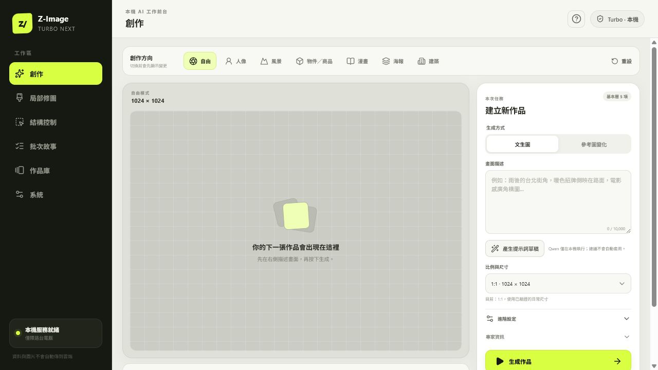 Empty Z-Image-Turbo-Next creation workspace with no private project data